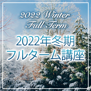 2022 Winter Full Term