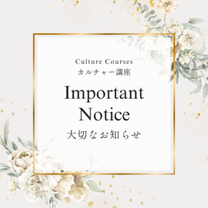 大切なお知らせ